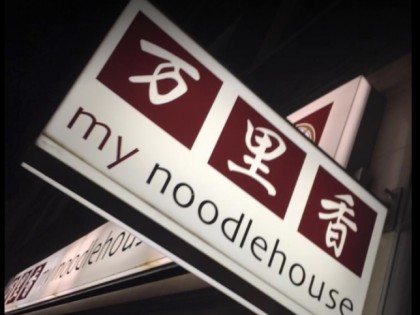 Фото: My Noodlehouse